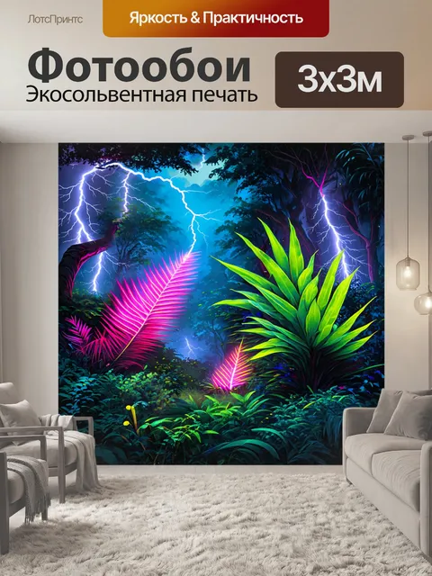 Фотообои лес, освещённый экзотическими неоновыми растениями, которые великолепно светятся в ночи, соединяясь с…
