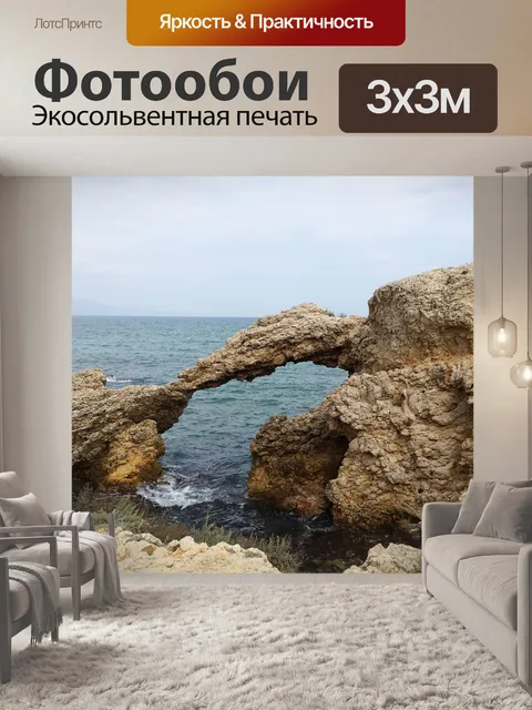 Фотообои Скалы