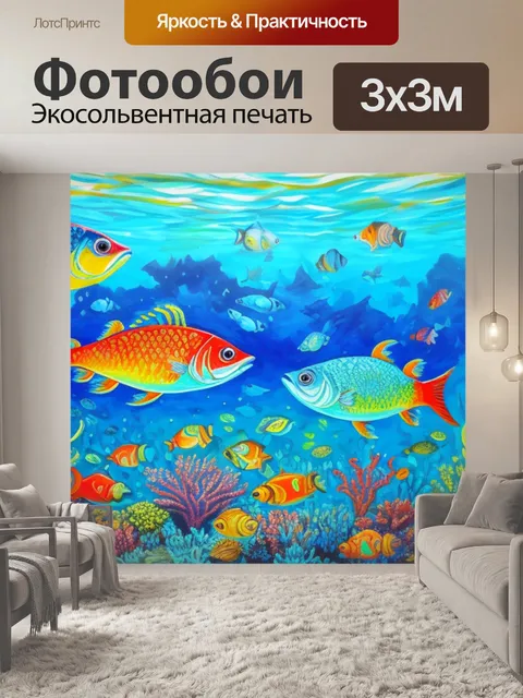 Фотообои с рыбками
