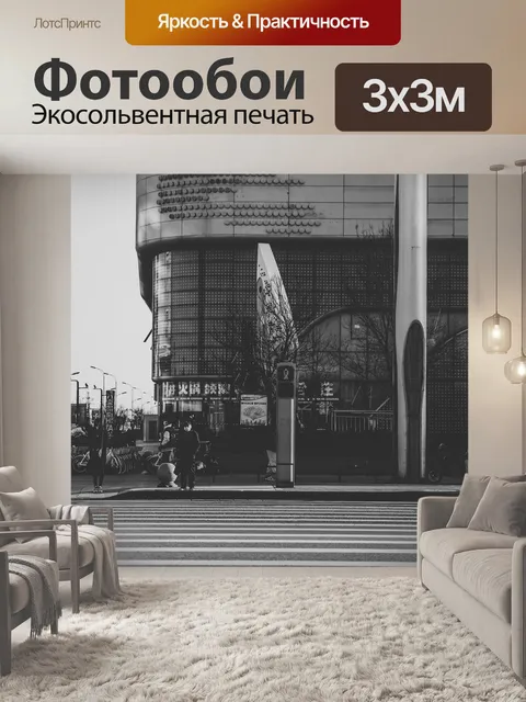 Фотообои Улица