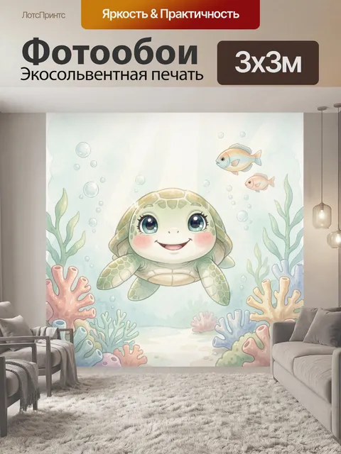 Фотообои Милый детёныш морской черепахи