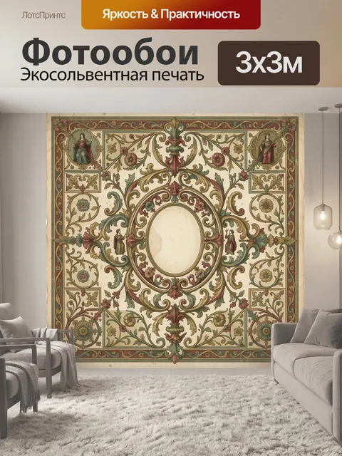 Фотообои Винтажный орнамент с цветами