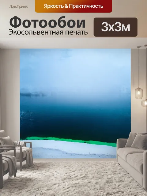 Фотообои мертвое море, окутанное туманом, создает атмосферу загадочности и нереальности