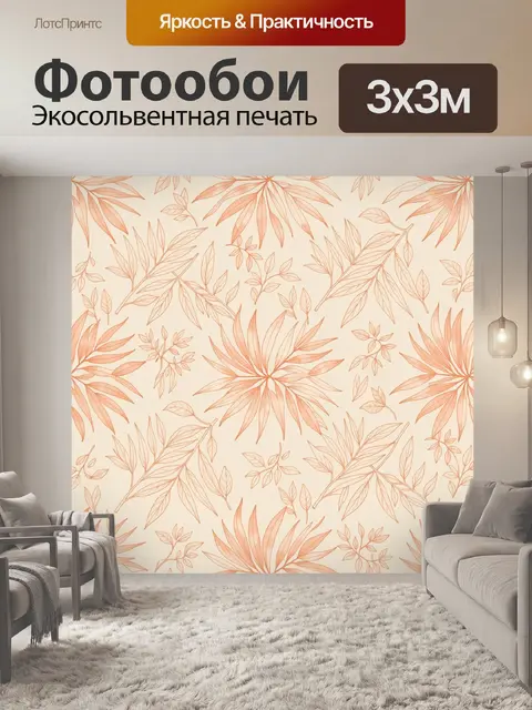 Фотообои Ботанический паттерн с листьями