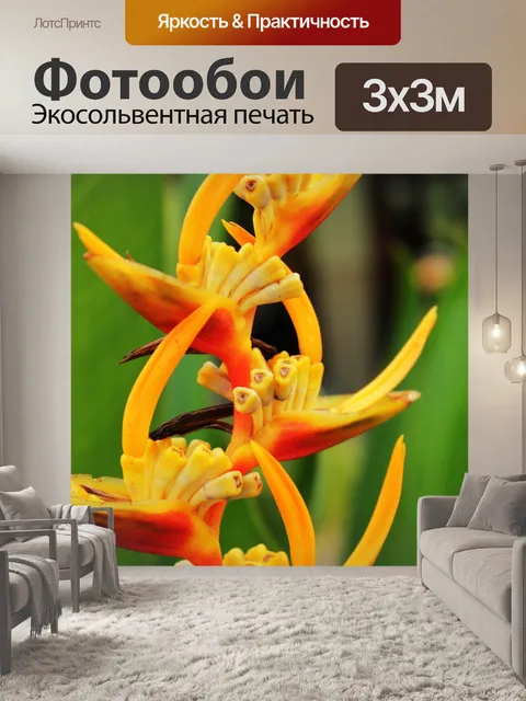 Фотообои Желтые цветы 5