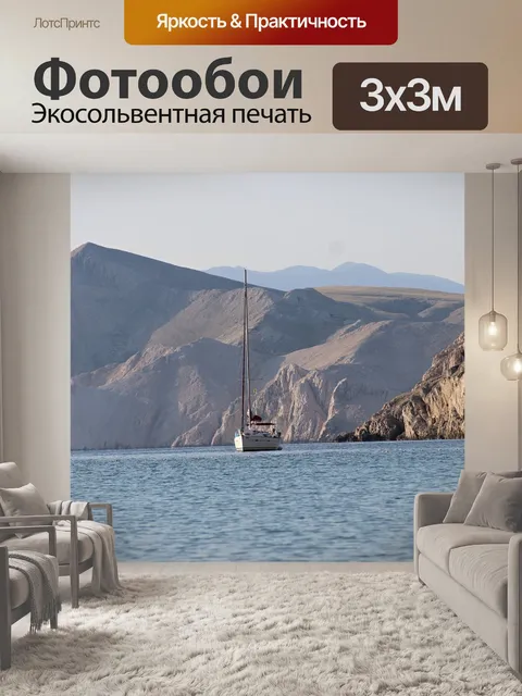 Фотообои Море