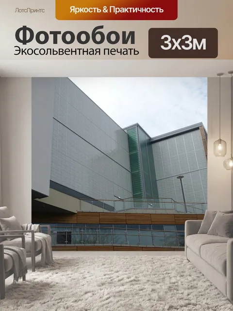 Фотообои Новое здание