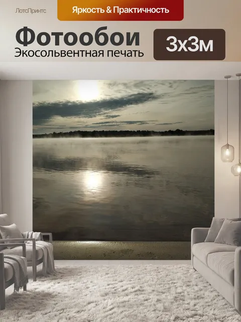 Фотообои Река