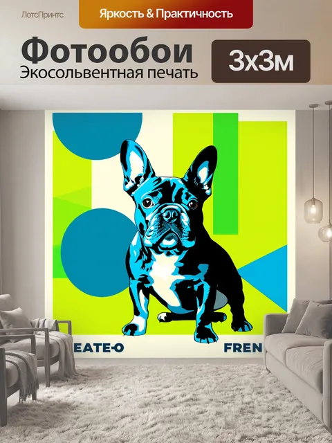 Фотообои изготовь художественный плакат в стиле ретро с французским бульдогом