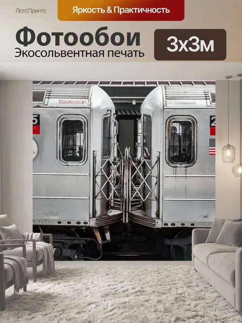 Фотообои Нью йорк