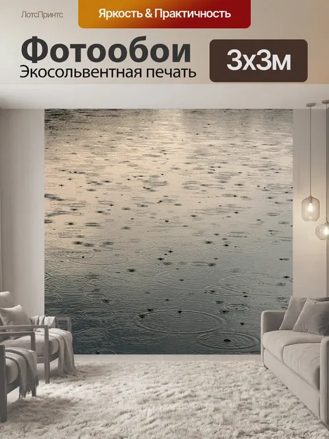Фотообои Rgen