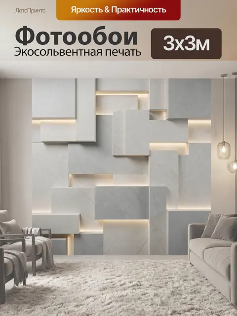Фотообои Архитектурная композиция из объемных панелей