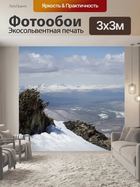 Фотообои Горы