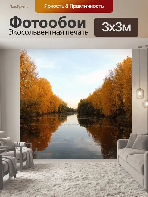 Фотообои Река