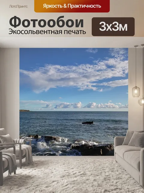 Фотообои Море