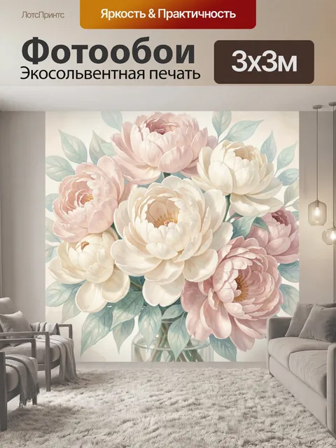 Фотообои Нежные пионы в букете