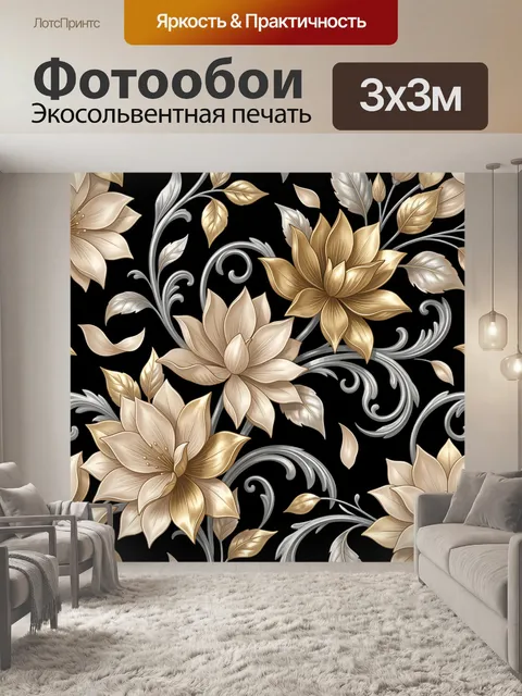Фотообои Золотые цветы на черном фоне
