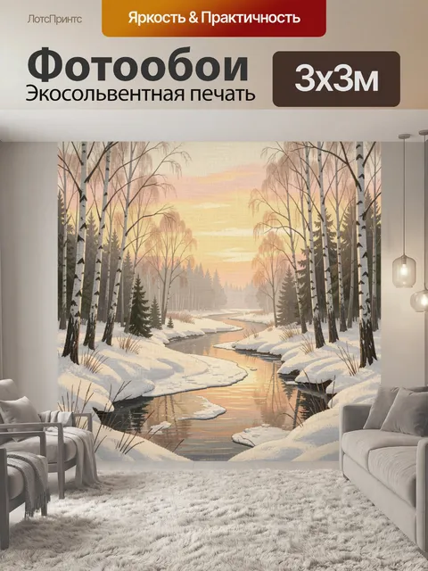 Фотообои Зимний березовый лес с ручьем