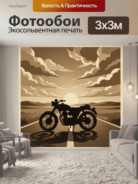 Фотообои Мотоцикл на дороге в закате