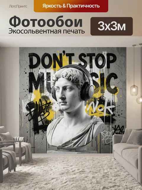 Фотообои Античный бюст в наушниках