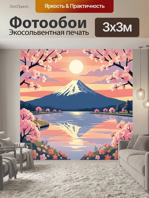 Фотообои Фудзи и сакура на закате