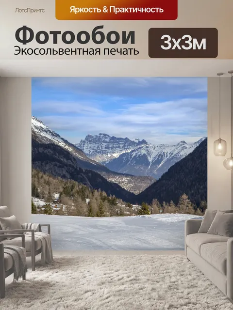 Фотообои Горы Шамони, Альпы