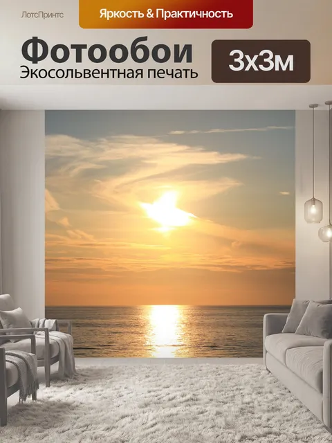 Фотообои Солнце