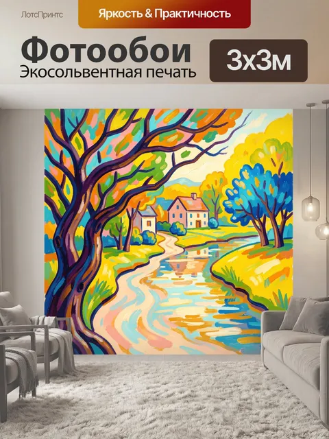 Фотообои Сказочный деревенский пейзаж у реки