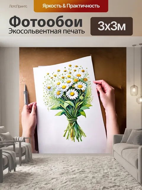 Фотообои в руках у невидимого художника лежит живописный букет луговых цветов