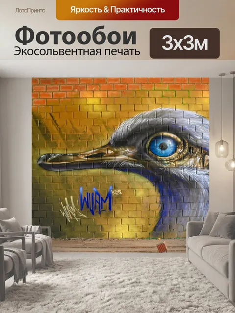 Фотообои Граффити