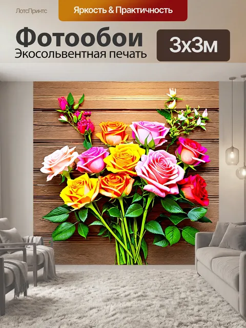 Фотообои розы в стиле иллюстрация, яркие весенние букеты на деревянном фоне, природные мотивы, теплое настроение