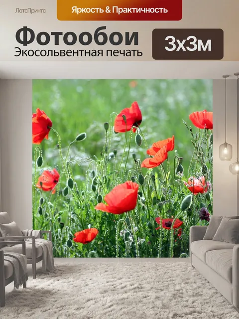 Фотообои Цветы