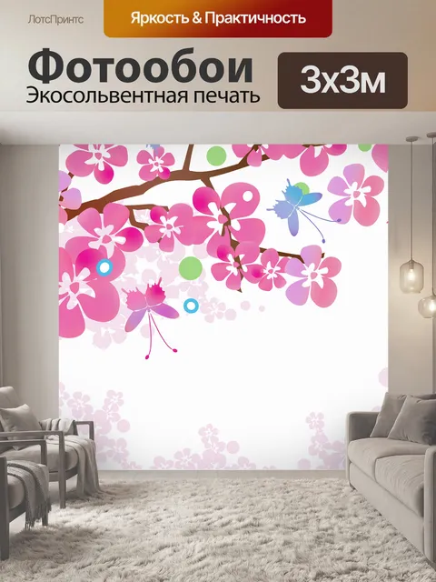 Фотообои Цветы