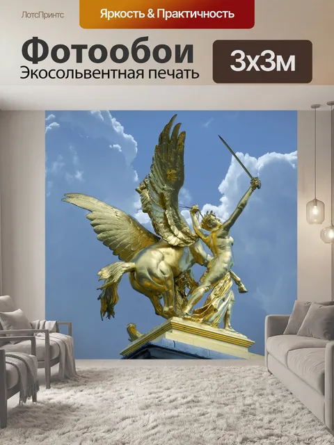 Фотообои Париж