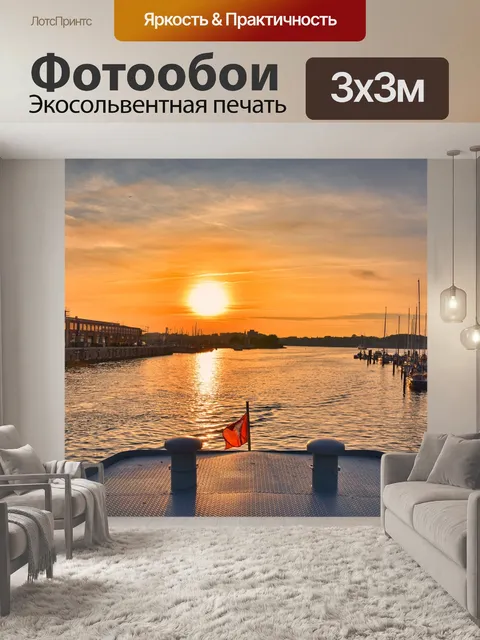 Фотообои Заход солнца