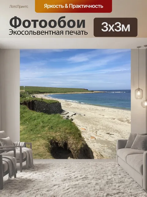 Фотообои Море