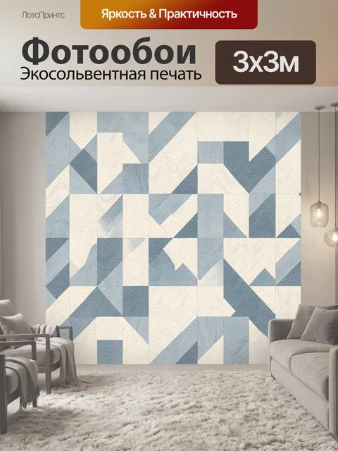 Фотообои Геометрия волн в синем