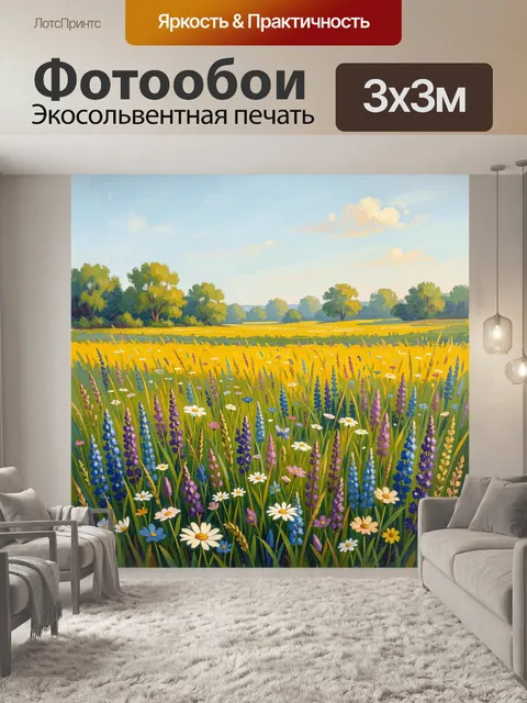Фотообои Летний луг с полевыми цветами