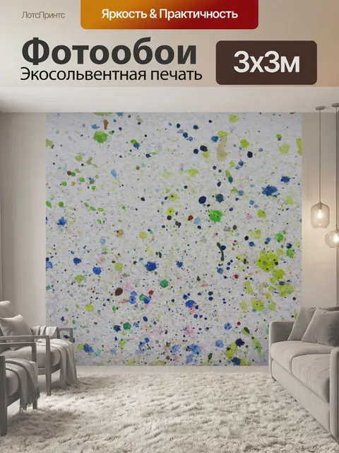 Фотообои Брызги цвета