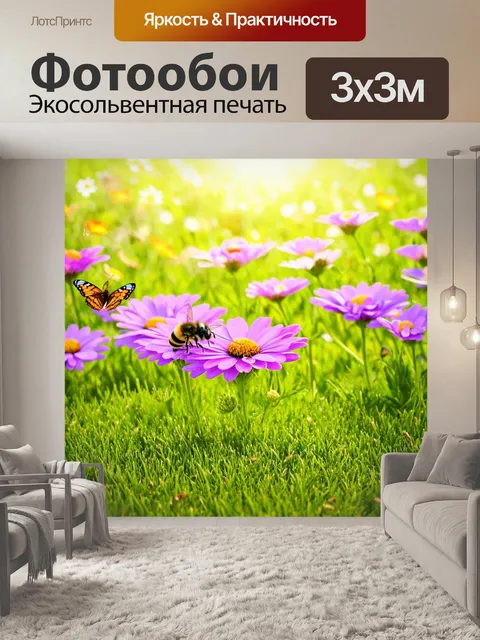 Фотообои цветы в стиле фотореализм: цветы на газоне с бабочками и пчелами, утра с солнечным светом и свежестью