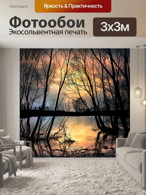 Фотообои Пейзаж