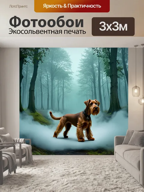Фотообои в туманном лесу, где деревья словно теряются в облаках, изображена собака ирландского терьера, исследующая…
