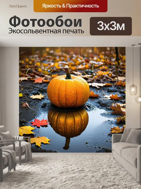 Фотообои осень осенняя слякоть