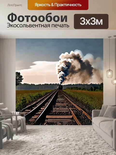 Фотообои узкие рельсы, которые простираются до самого горизонта, переплетаются с природой