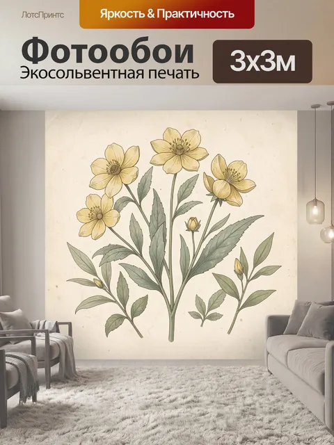 Фотообои Жёлтые цветы и зелёные листья