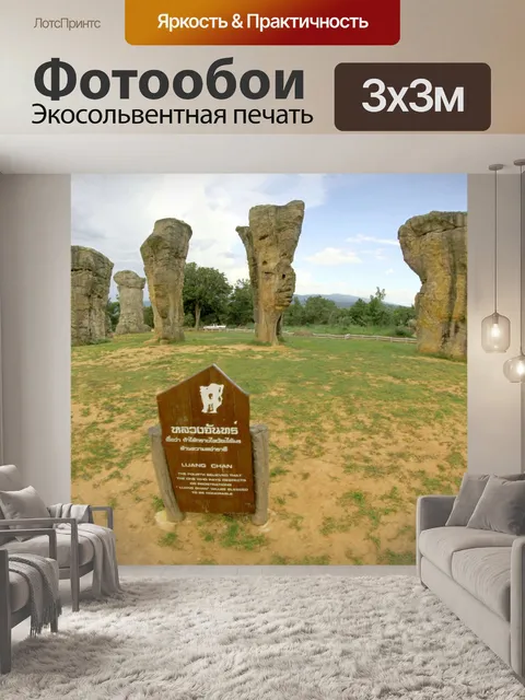 Фотообои Мо Хин Кхао Стоун Хендж Таиланд