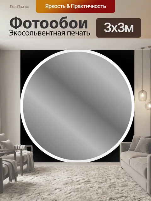 Фотообои серый в круге