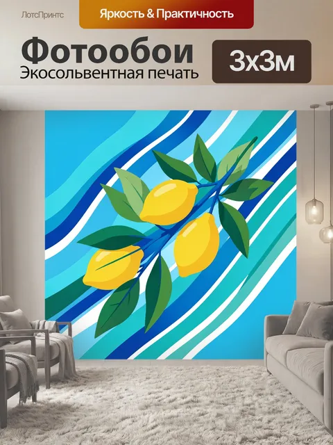 Фотообои Ветка лимонов на синем фоне