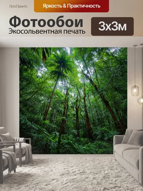 Фотообои блестящий лес в тропиках с переливающимися листьями