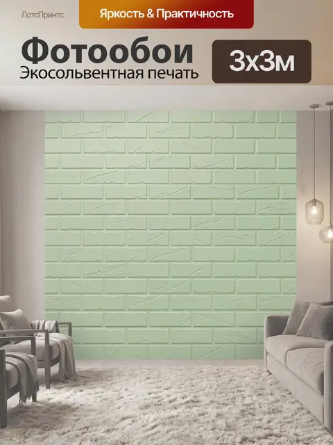Фотообои Фактурная кладка светло-мятного